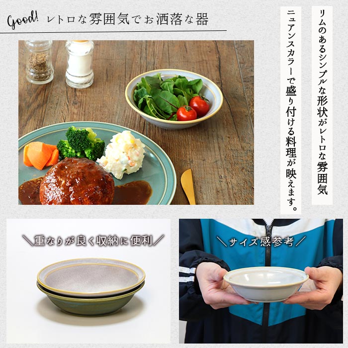 レトロ サラダ ボウル 径13.7cm 2色セット 日本製 美濃焼 陶磁器