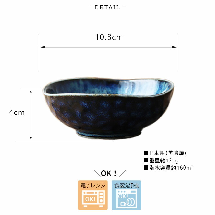 美濃焼 窯変 ネイビー 小鉢 径10.8cm 5個セット 日本製 磁器 鉢 多用鉢