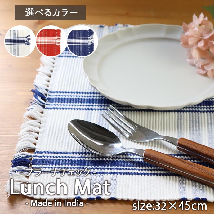 ランチョンマット 32×45cm CraftIndia ランチマット プラーナ チェック