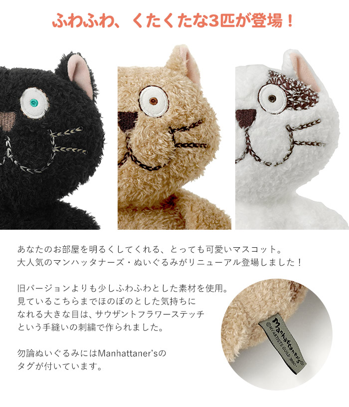 マンハッタナーズ くたくた猫 ぬいぐるみ 猫 レディース manhattaner's