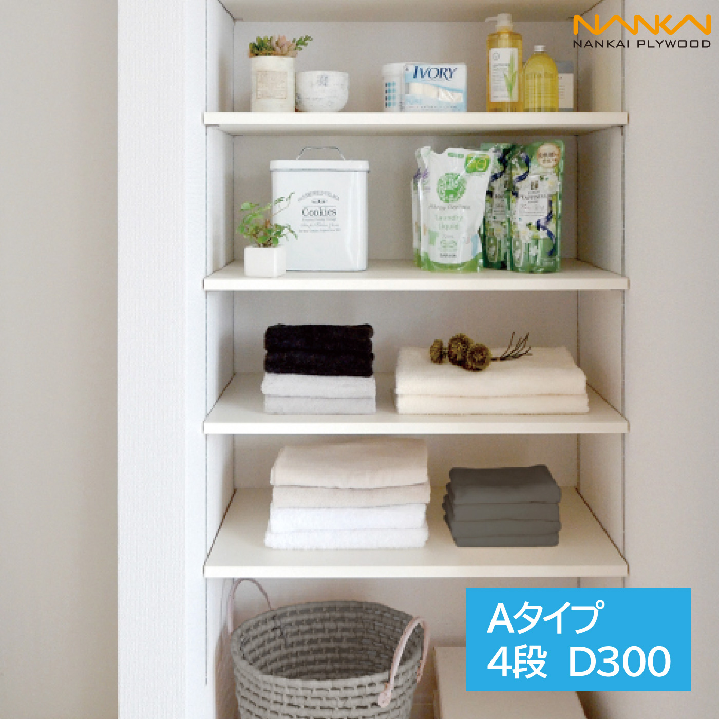 南海プライウッド 可動棚板セット Aタイプ 4段D300 奥行300mm【南海