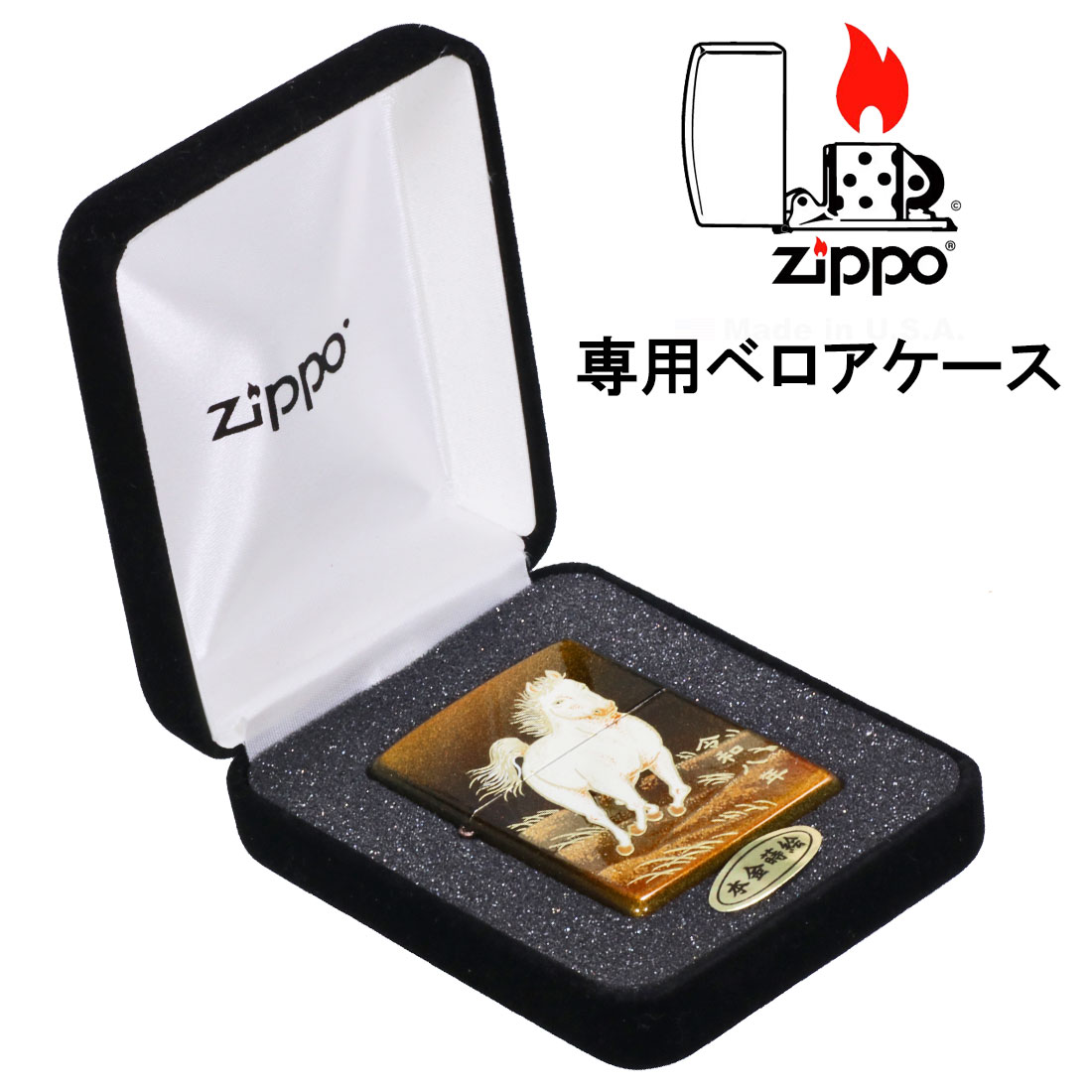 ZIPPO（ジッポー） ジッポーライター 2026年 干支 午 完全受注生産