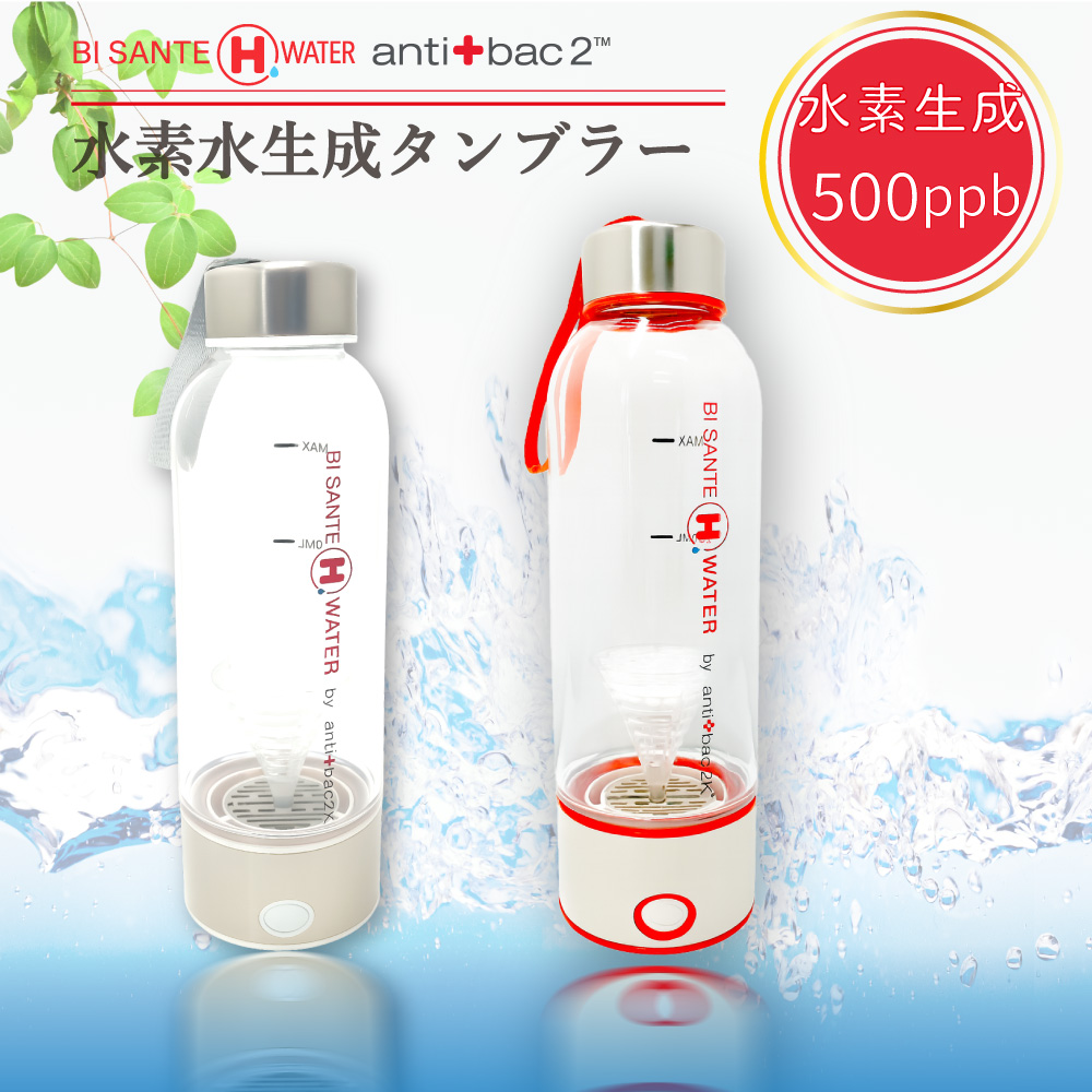水素水ボトル 水素水生成器 250ml BI SANTE H WATER 3分生成 USB 充電