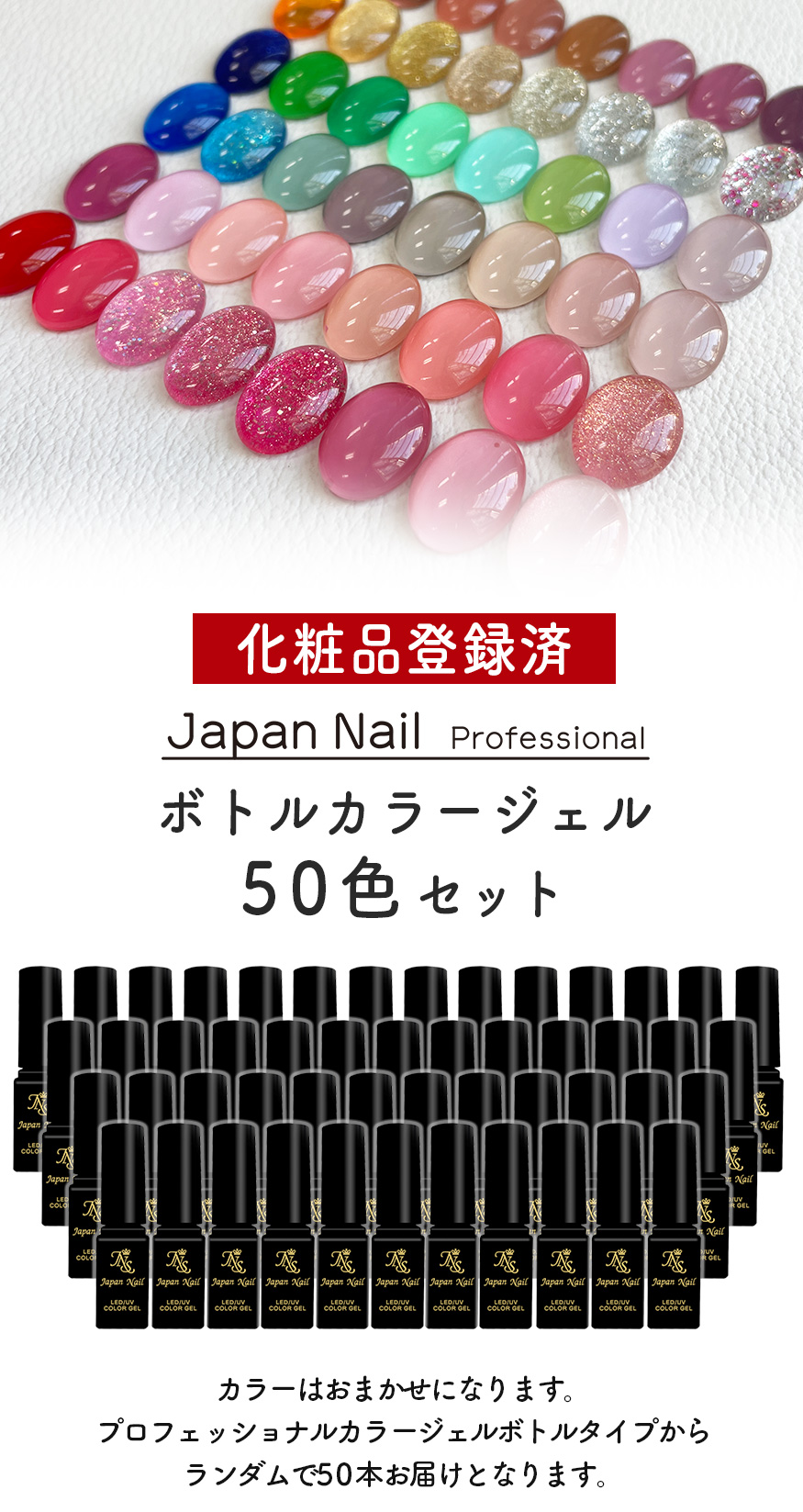 数量限定 2026福袋】ボトルカラージェル50色セット ボトルタイプ