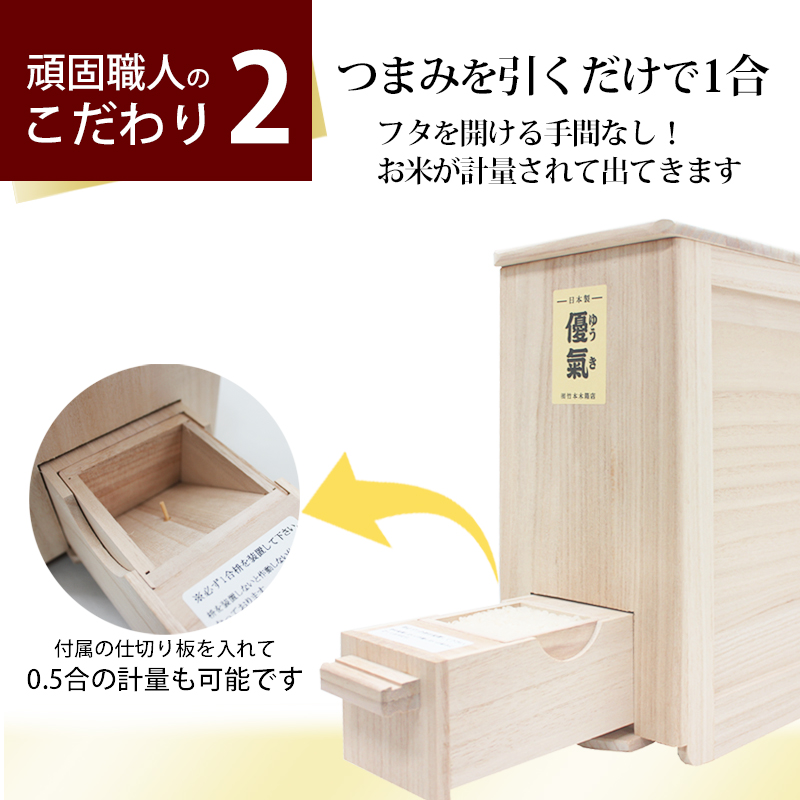 クーポンあり】米びつ 5kg用 優氣 桐製 計量 コンパクト スリム 保存