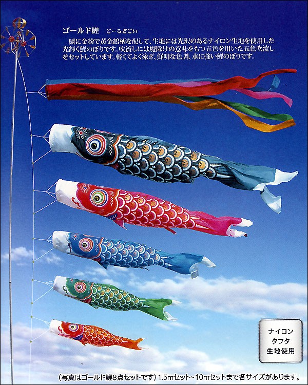 鯉のぼり 庭 園用 7m7点セット ゴールド鯉 こいのぼり ポール別売り