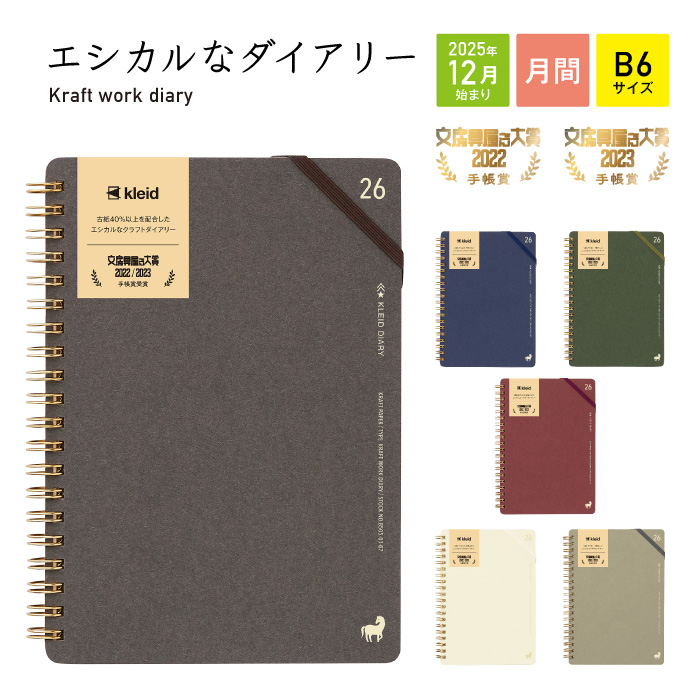 新日本カレンダー 2026 手帳 ダイアリー Kraft work diary B6 クラフト