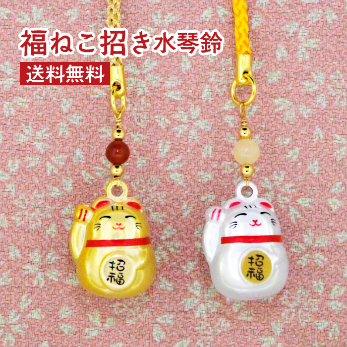送料無料 福ねこ招き水琴鈴 白 ゴールド 招き猫 まねきねこ 開運 水琴