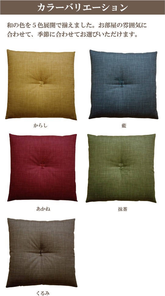 fabrizm 和座布団 50×50 和風 綿わた100％ むら糸 日本製 敬老の日