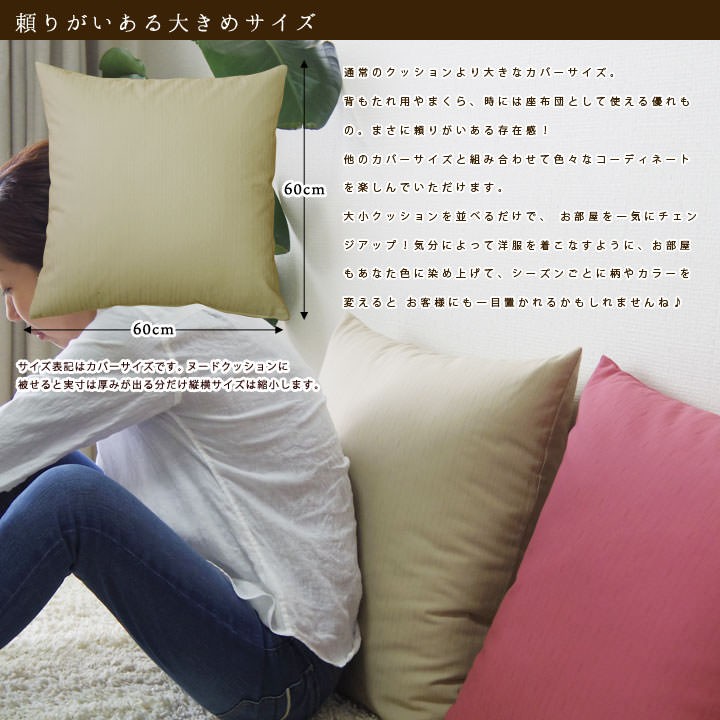 fabrizm クッションカバー 中身付き 60×60 無地 60角 つむぎ