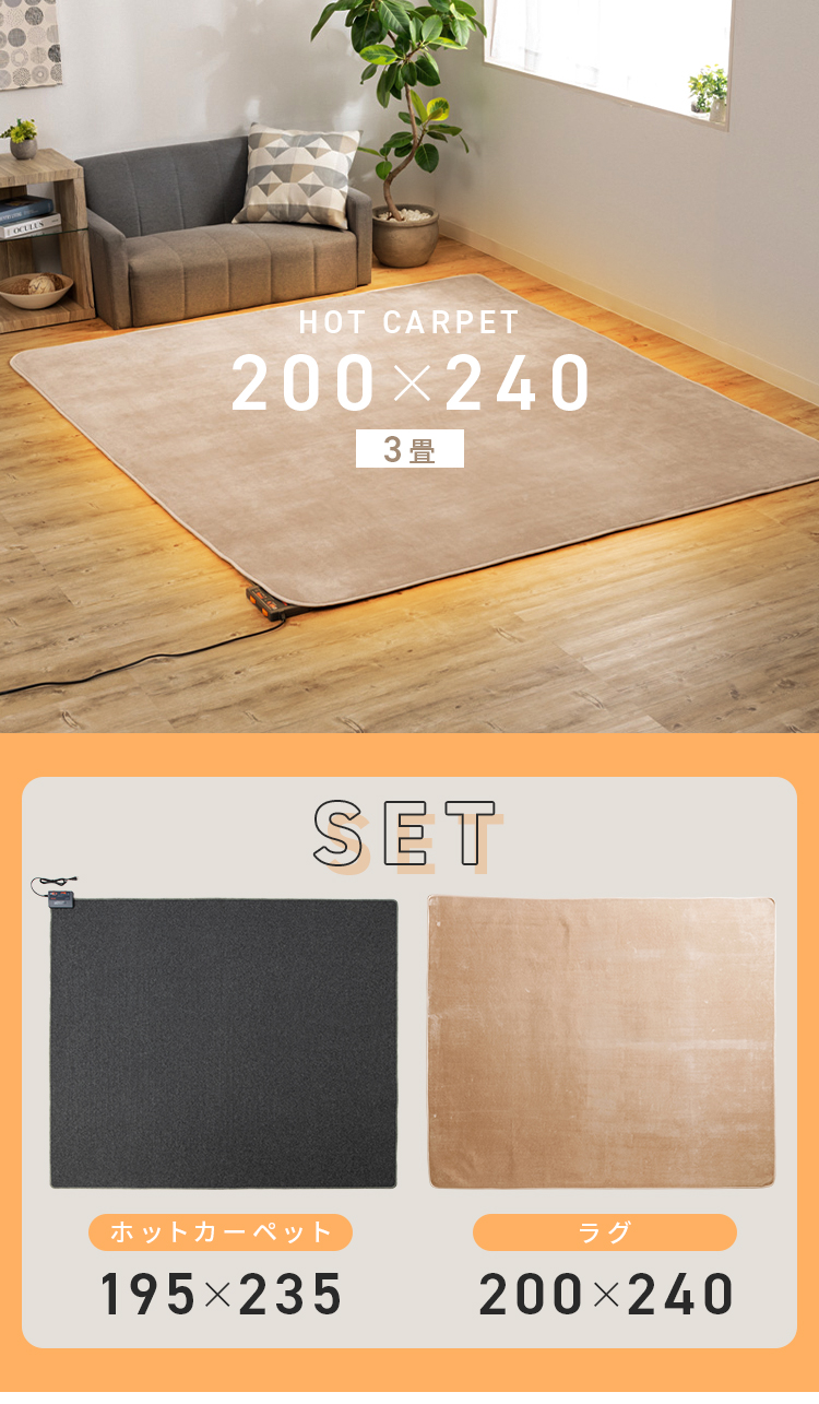 ホットカーペット 3畳 ラグ セット TEKNOS 200×240cm おしゃれ 節電