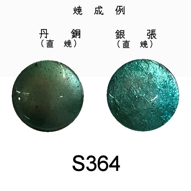 七宝焼き釉薬 七宝絵具 S365 ビリシャンミドル（青緑） 30g