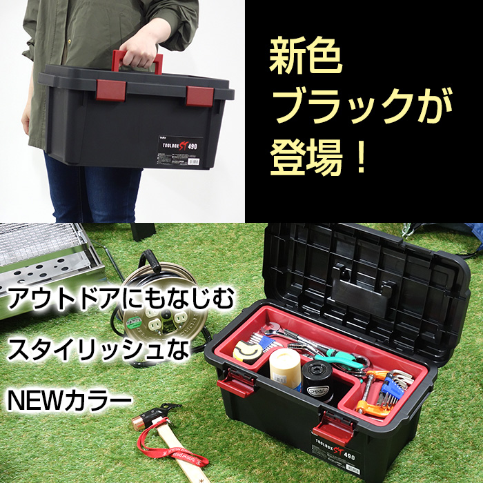 JEJアステージ 収納ケース(ツールボックス ST 490S) 中型 工具箱 収納