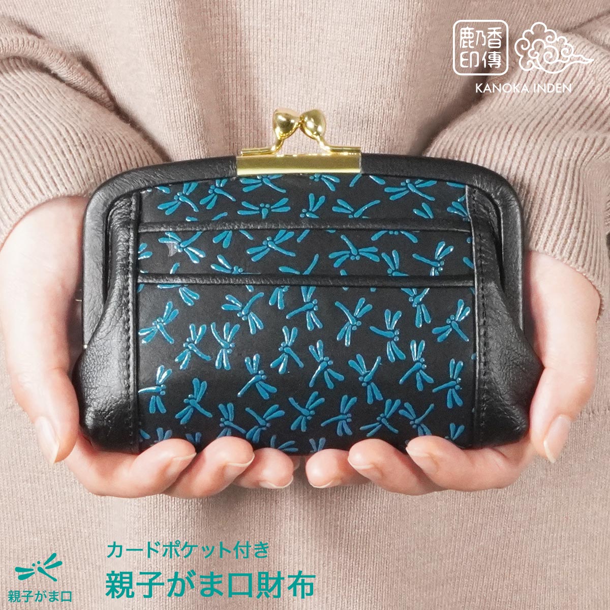 鹿乃香印傳 印伝 がま口 財布 青 本革 親子がま口 レディース 日本製