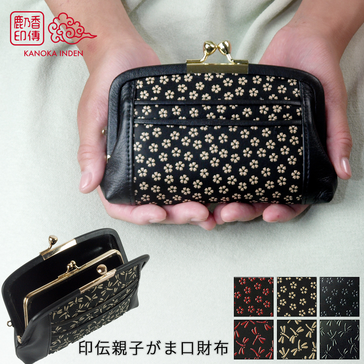 印伝 がま口 財布 鹿乃香印傳 レディース 本革 親子がま口 とんぼ 和柄