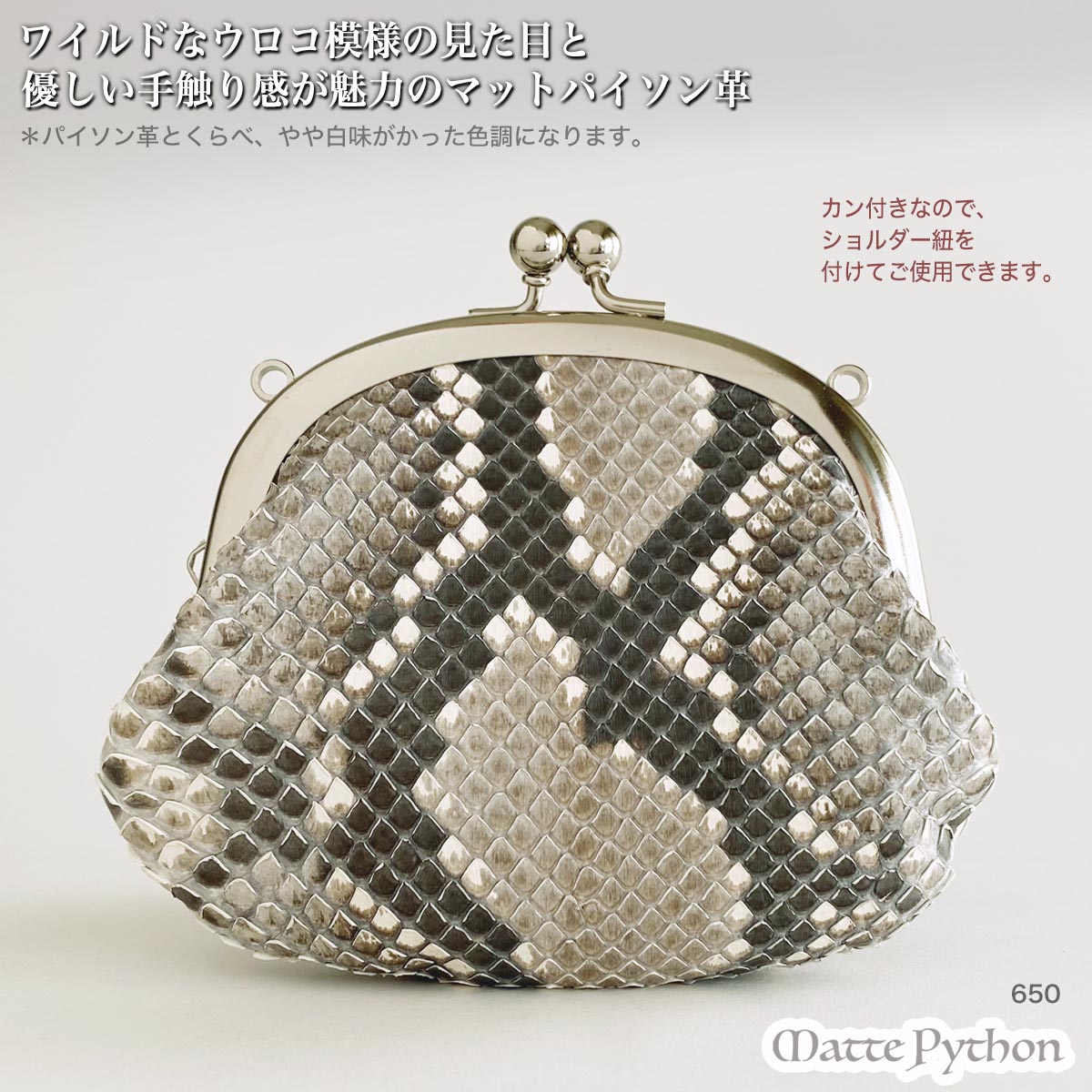 本革 がま口 財布 パイソン革 レディース ヘビ革 マット 日本製