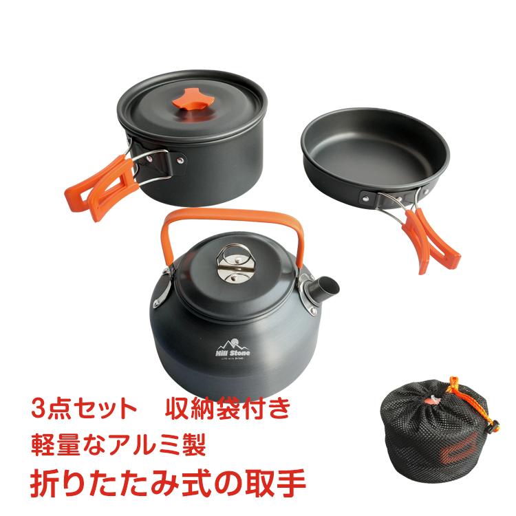 アウトドア 調理器具 クッカー セット やかん 鍋 フライパン 3点 ソロ