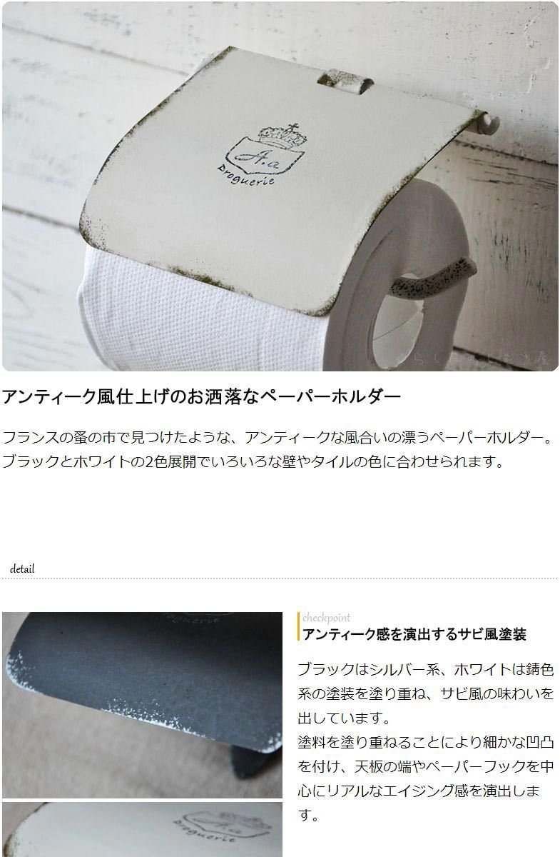 アンティーク風 トイレットペーパーホルダー/アイアン ブラック