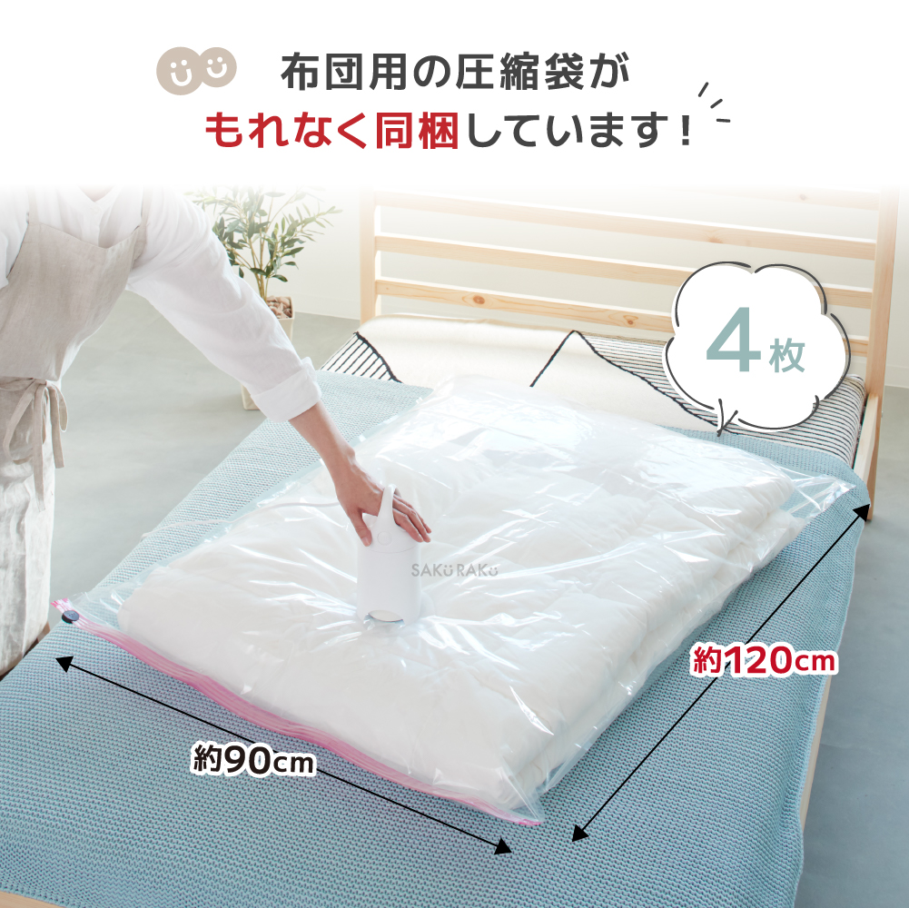 SAKuRAKu（サクラク） 電動圧縮吸引機 Airsh エアッシュ【布団圧縮袋4