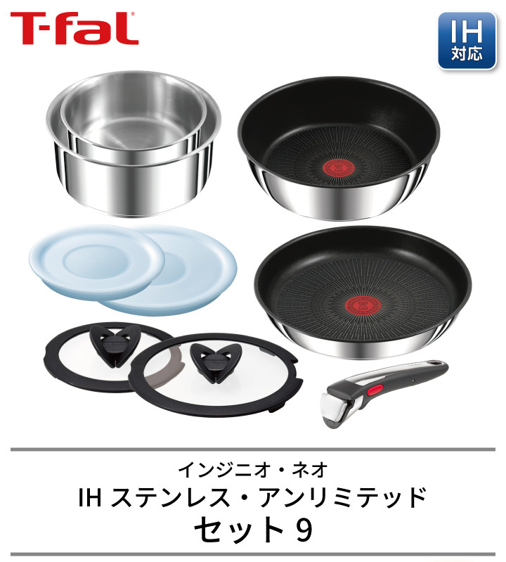 インジニオ・ネオ 数量限定ミニターナープレゼント！ ティファール IH