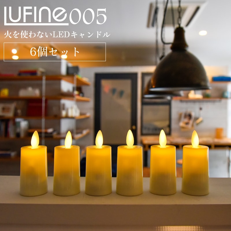 大河商事 6個セット LED キャンドルライト 電池式 ゆらぎ ろうそく