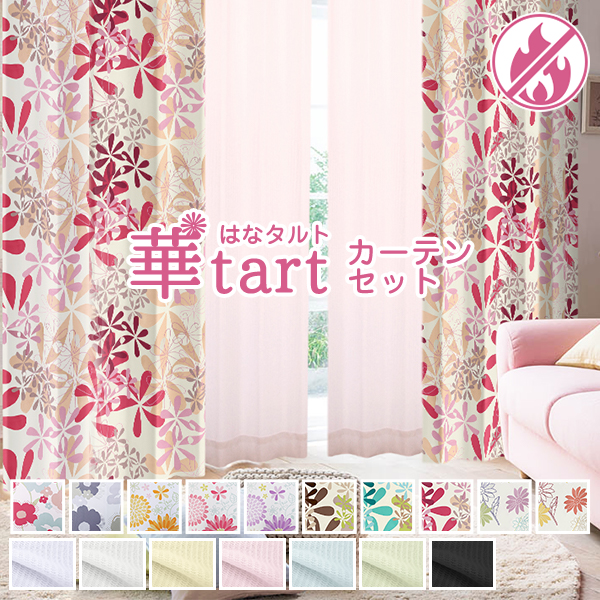 カーテンくれない BONUS STORE｜1/30〜2/1 23:59 【WS縫製】 カーテン