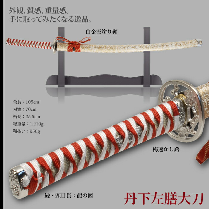 日本刀 美術刀 丹下左膳 大刀 模造刀 鑑賞用 刀 日本製 侍 サムライ 剣