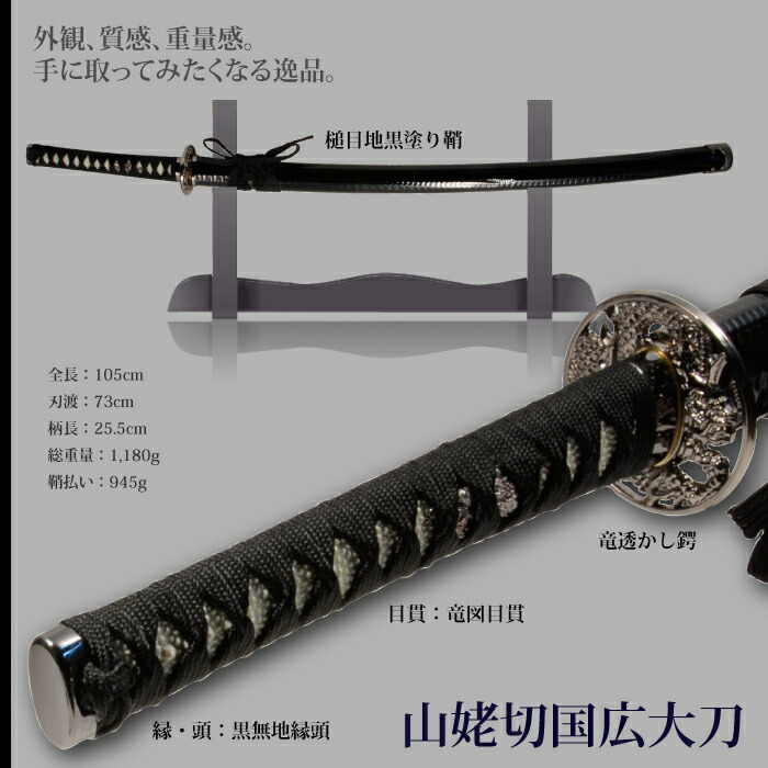 日本刀 刀匠シリーズ 山姥切国広 大刀 模造刀 鑑賞用 刀 日本製 侍