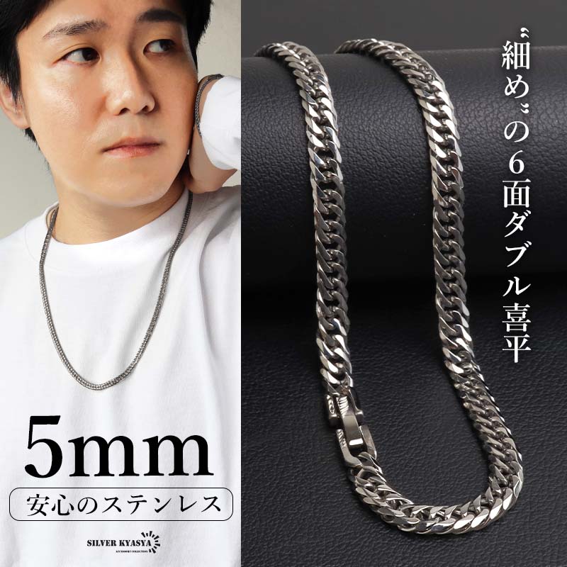 新！リニューアル ステンレス 定番 ダブル喜平ネックレス 幅6mm 細身