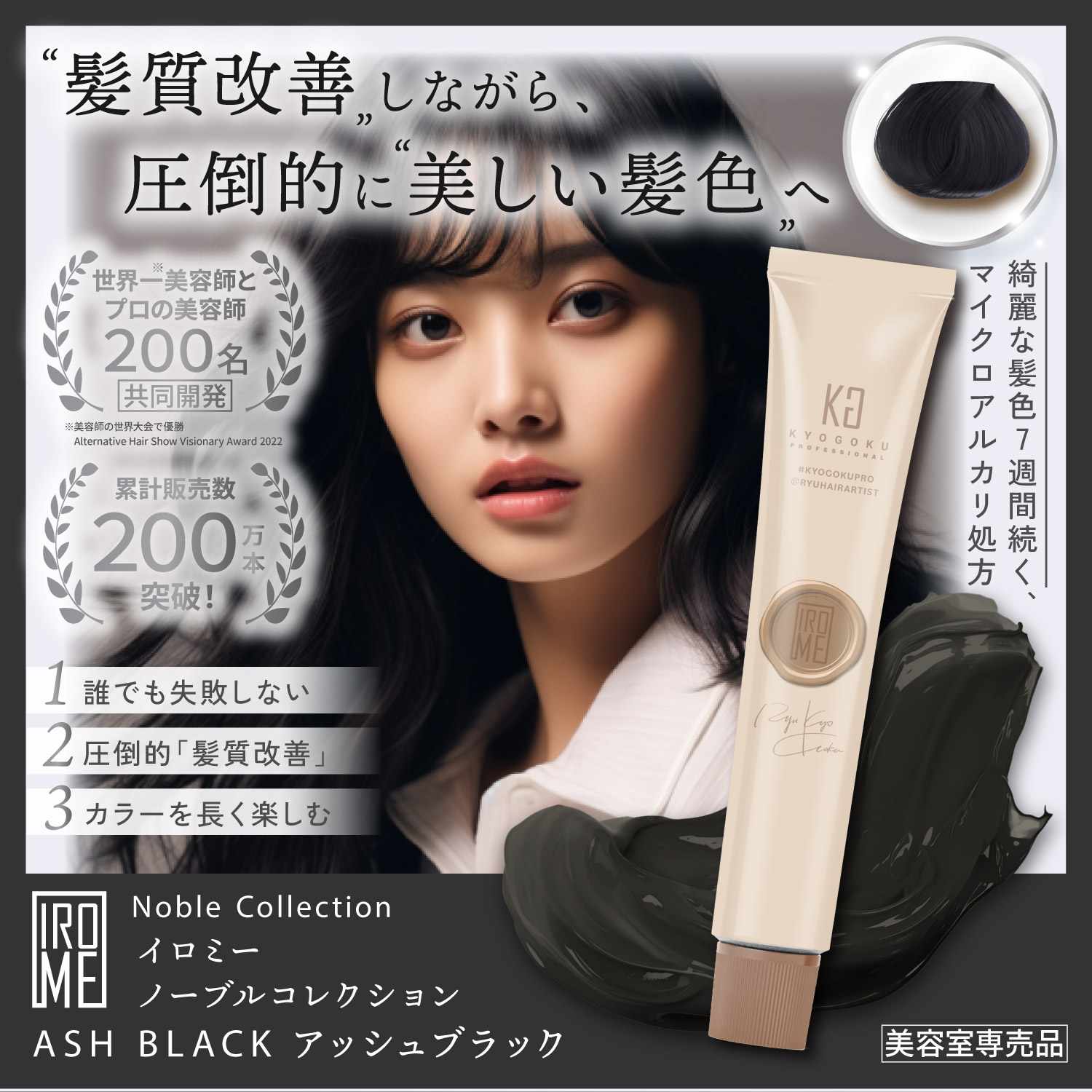 KYOGOKU PROFESSIONAL 公式 セットで15%OFF 【 KYOGOKU IROME イロミー