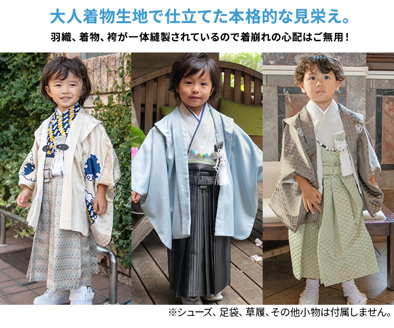 七五三 男の子 3才 3歳 三才 三歳 着物 羽織 袴 男の子着物 一体型
