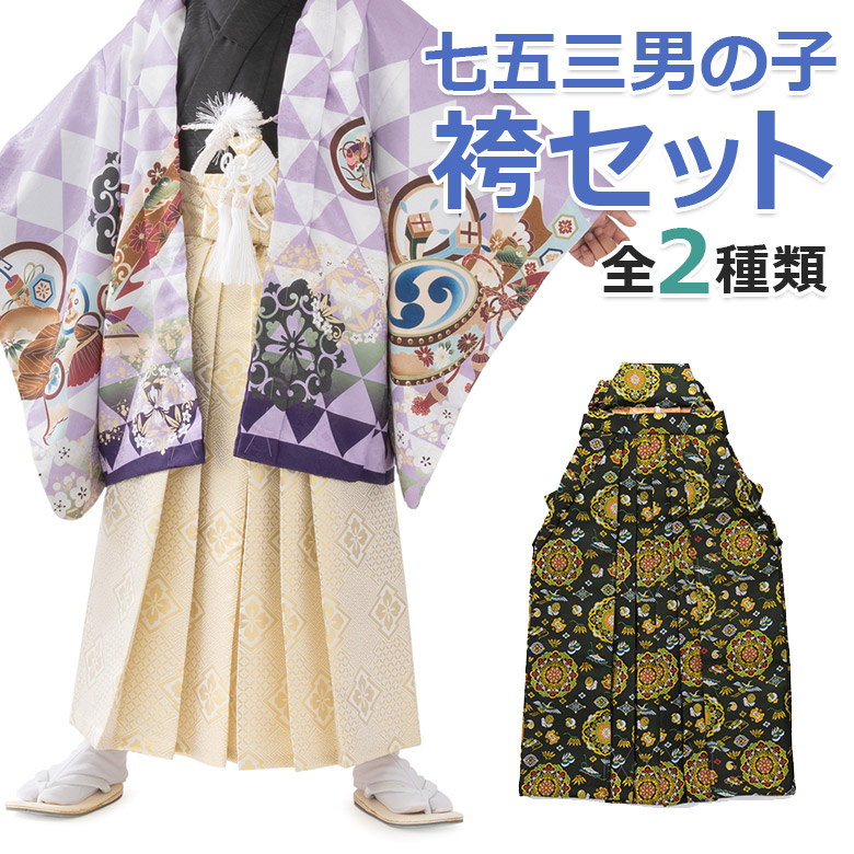 七五三 男の子袴セット 小物 角帯 懐剣 お守り 4点セット 3歳 5歳 7歳