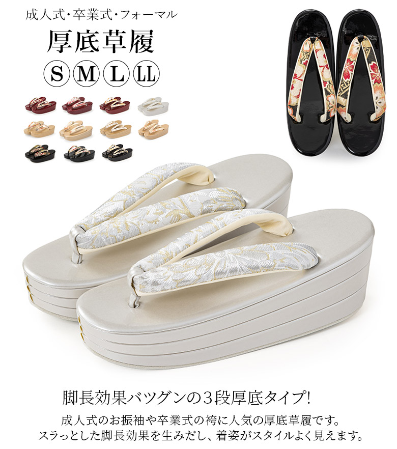 草履単品 成人式 結婚式 フォーマル 厚底 あしなが効果 エナメル 金襴