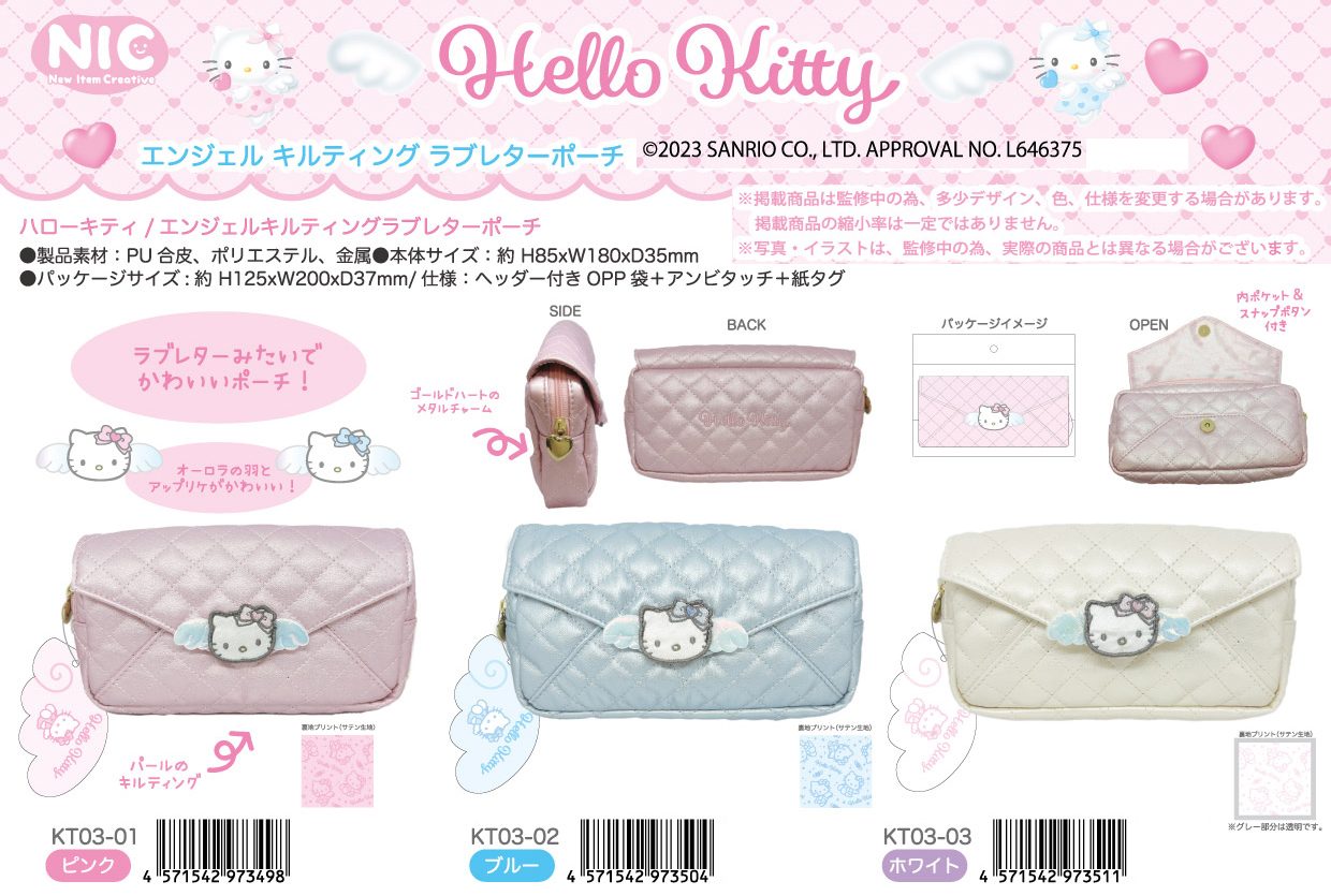 sanrio（サンリオ） ハローキティ エンジェル キルティング ラブレター