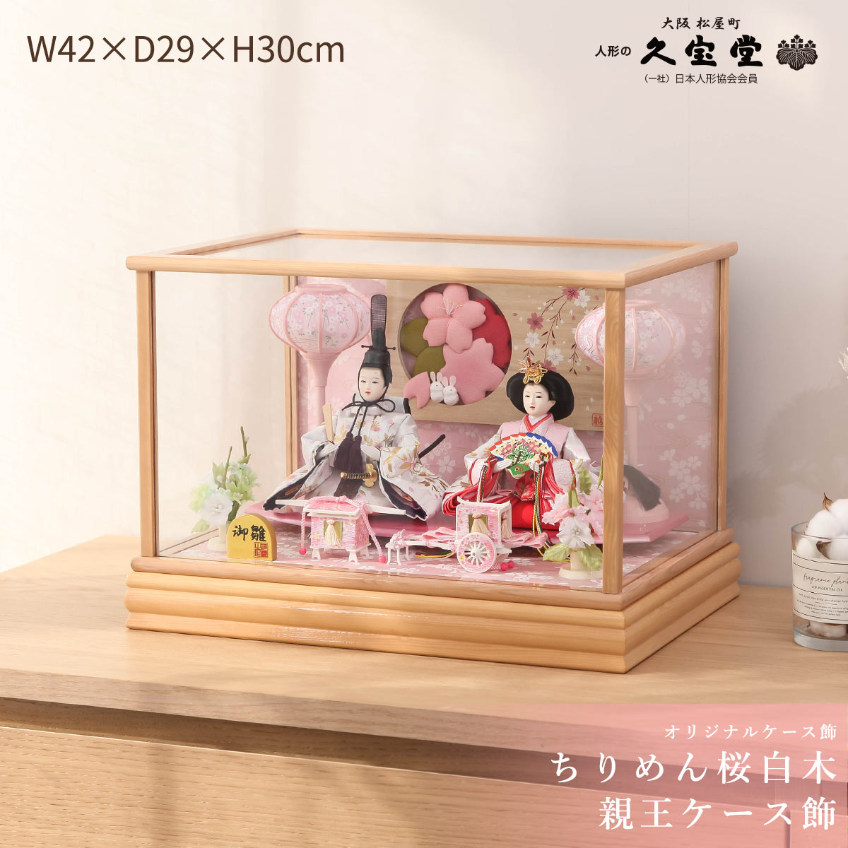 2/18〜2/25☆ポイント2倍！】雛人形 ケース飾り 芥子 ちりめん桜 木目