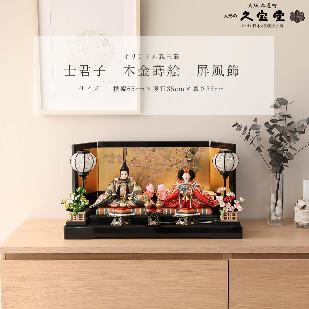 2/18〜2/25☆ポイント2倍！】雛人形 コンパクト 親王飾り 三五 士君子