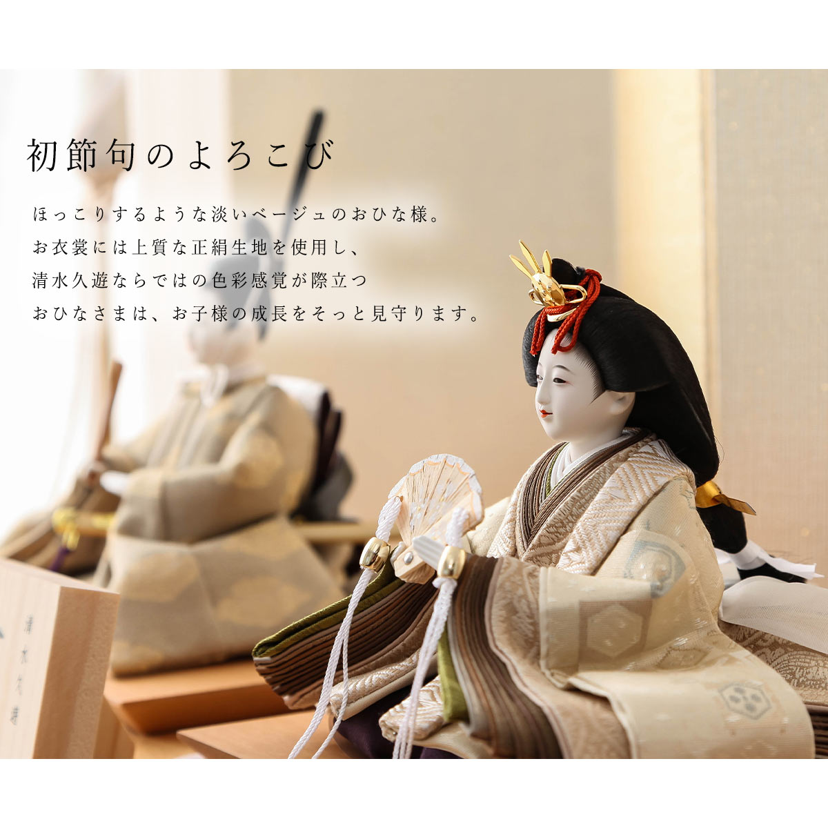 2/18〜2/25☆ポイント2倍！】清水久遊作 雛人形 芥子 正絹 上 吉祥