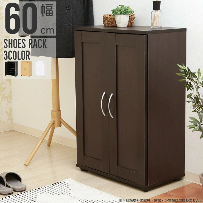 下駄箱 木製 シューズラック 幅60cm 棚板高さ調整可能 可動棚タイプ