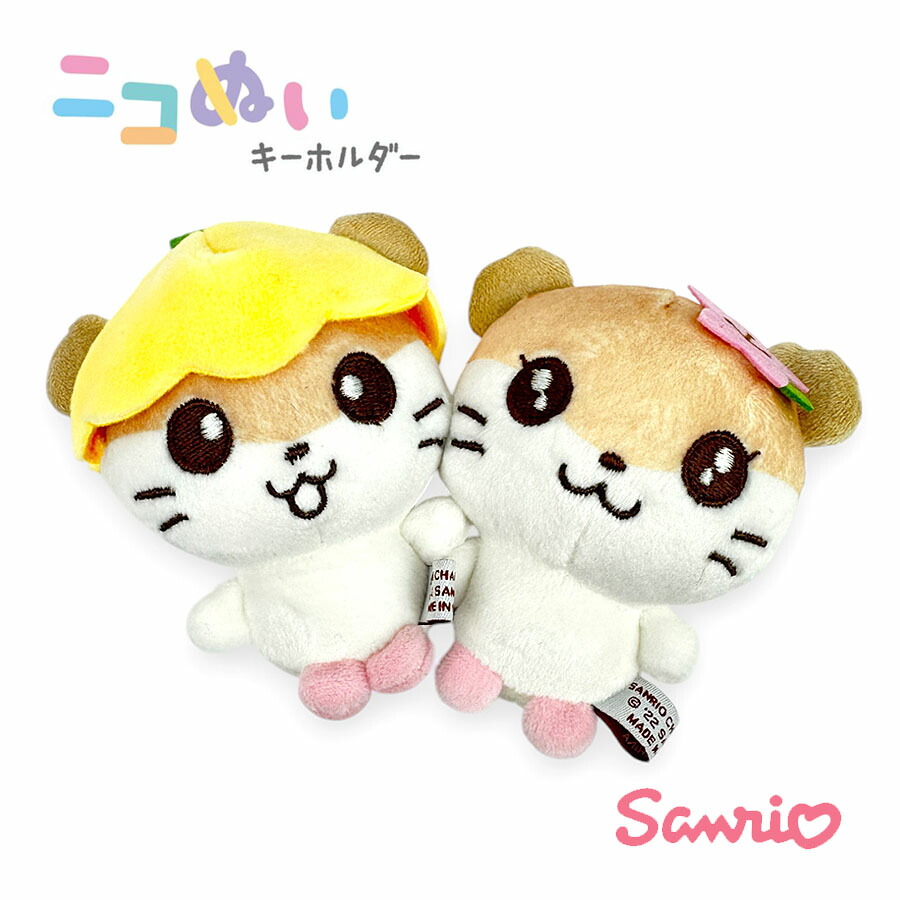 sanrio（サンリオ） キーホルダー ぬいぐるみ 109222 ニコぬい