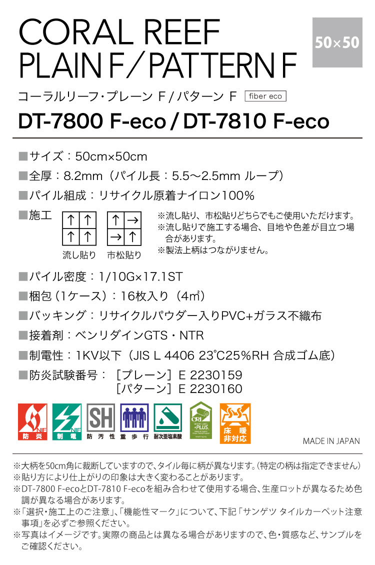 サンゲツ（SANGETSU） タイルカーペット DT-7810 F-eco DT-7800 F-eco