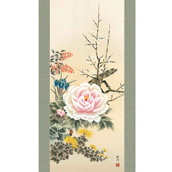 掛け軸 掛軸 花鳥画 年中掛け 季節飾り 四季花 尺五 山村観峰 四季掛け