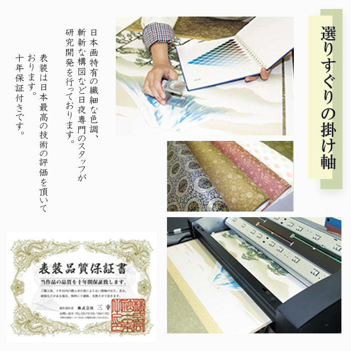 掛け軸 掛軸 花鳥画 年中掛け 季節飾り 四君子 尺五 田中広遠 四季掛け