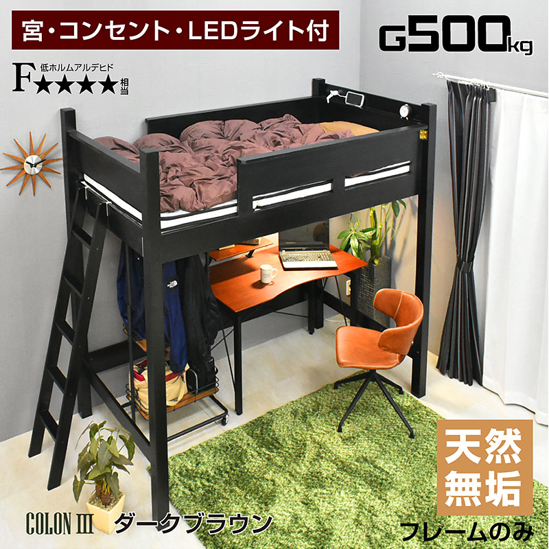 ARTTOWN ロフトベッド ハイタイプ 子供 木製 天然木 耐荷重500kg