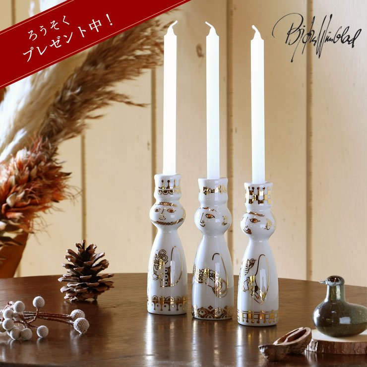 BJORN WIINBLAD（ビヨン・ヴィンブラッド） 三人の賢者 キャンドル