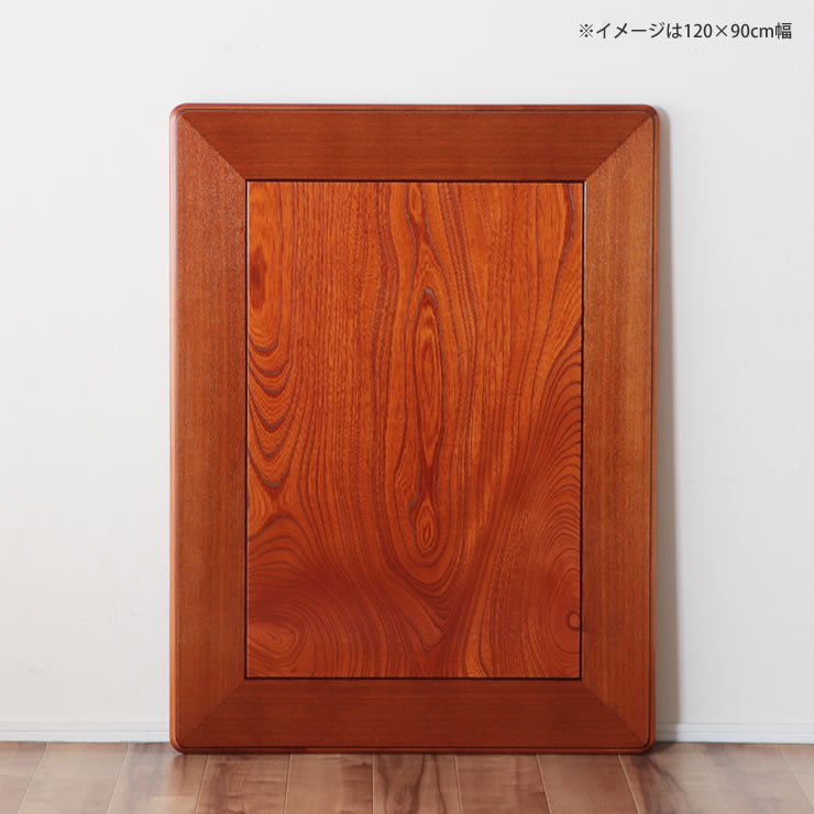 コタツ天板・こたつ天板単品 長方形 135cm幅 木製（ケヤキ材） : 家具