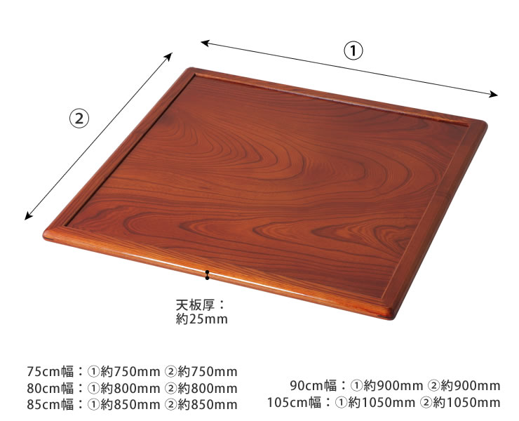コタツ天板・こたつ天板単品 正方形 80cm角 木製（両面ケヤキ材