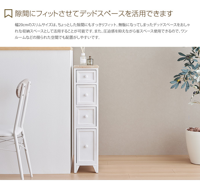 チェスト タンス 収納 収納家具 棚 スリム 木製 白 完成品 おしゃれ 幅