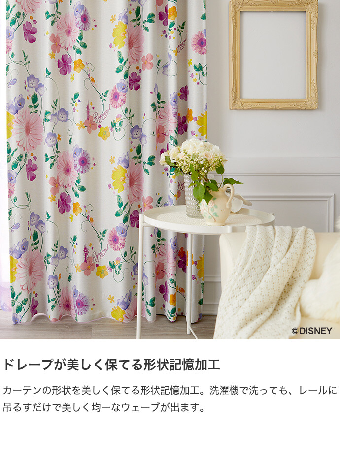 ドレープカーテン 100×135 ディズニー Disny ラプンツェル カーテン
