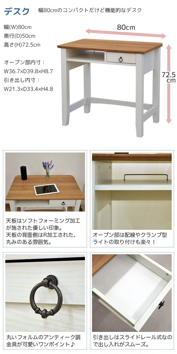 デスク 白 80cm幅 白家具 北欧風リビング収納 幅80cm 奥行き50cm 高さ