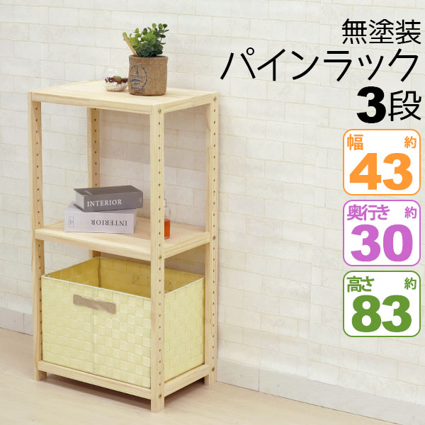 ウッドラック 4段 幅42.5cm 奥行30cm 高さ105cm スリムラック 木製